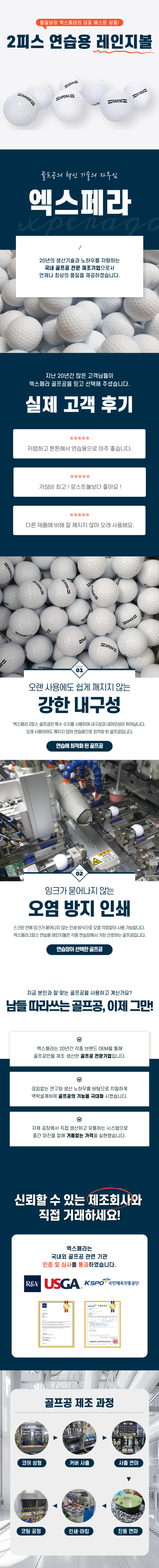 엑스페라 2피스 연습용 레인지볼 상세 안내