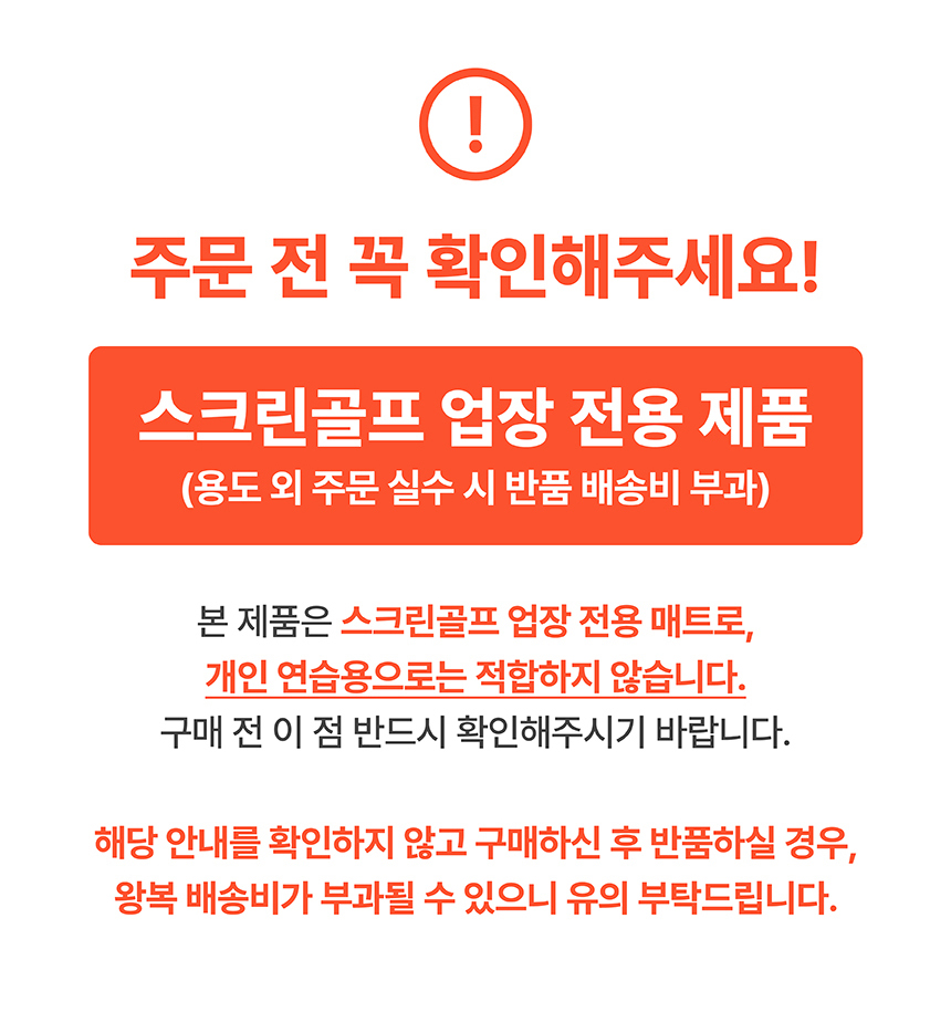 스크린골프 타석 발판 매트 제품 안내