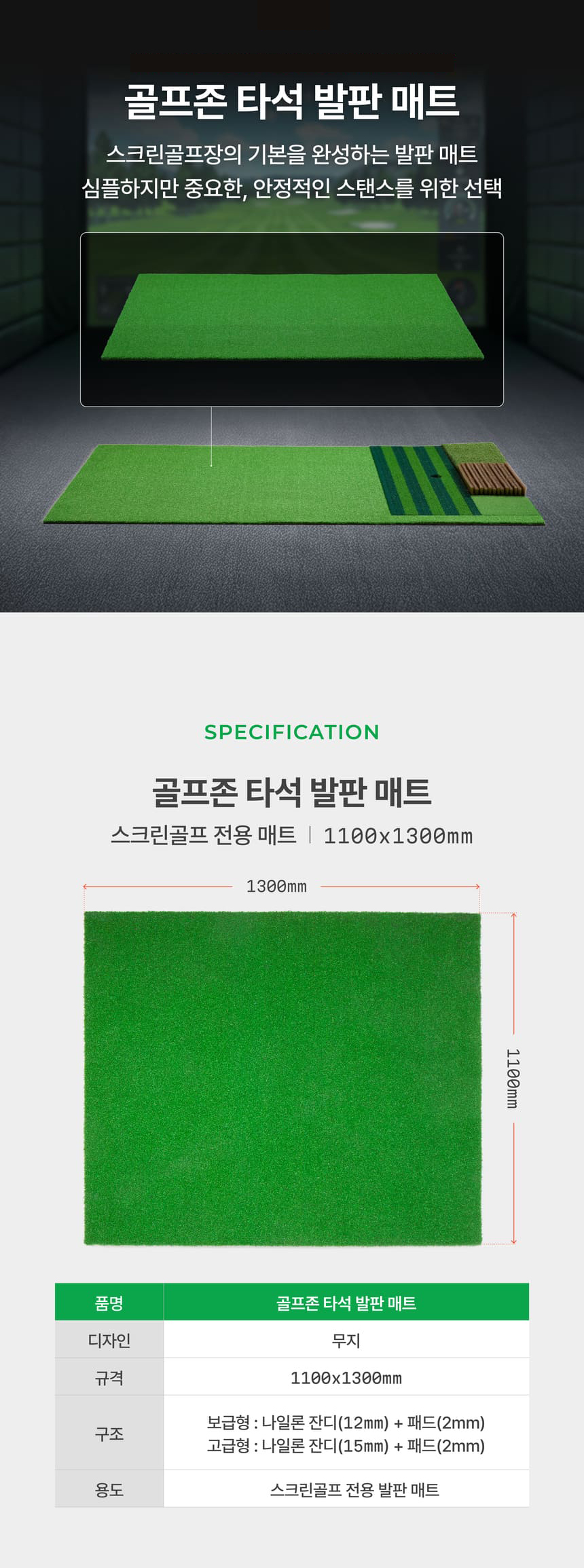 스크린골프 타석 발판 매트 규격 안내