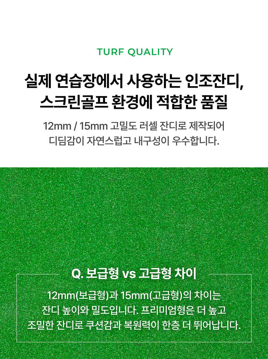 스크린골프 타석 발판 매트 제품 특징