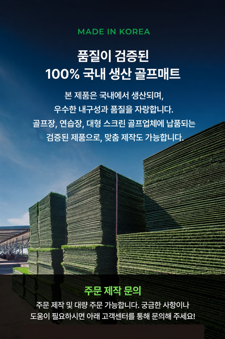 스크린골프 타석 발판 매트 설치 안내