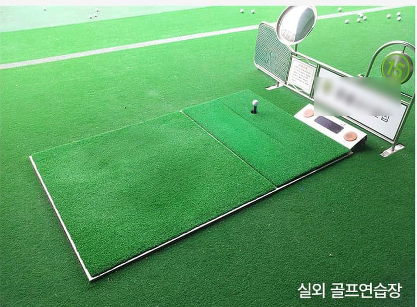 실외 골프연습장에 설치된 스탠스매트