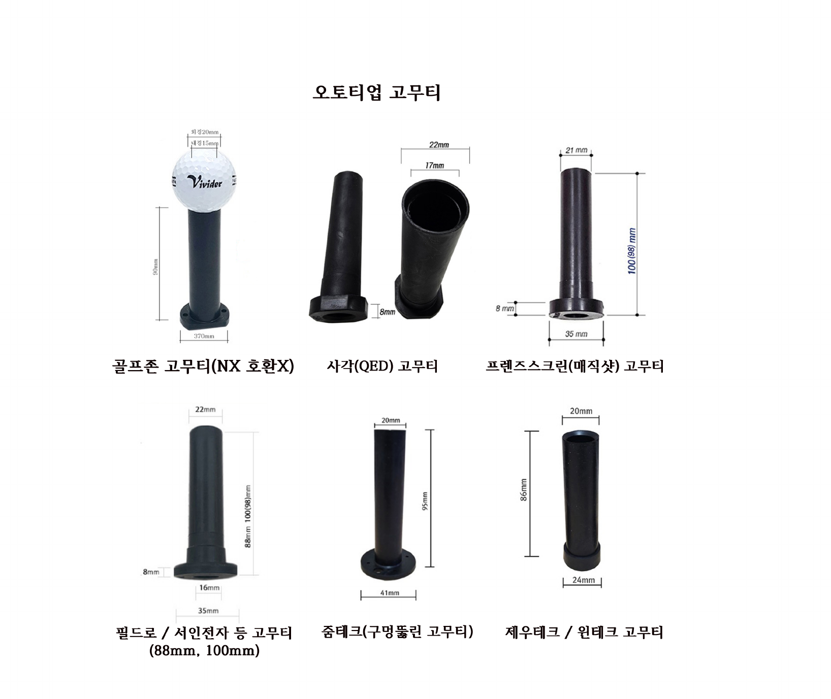 골프연습장 오토 티업 고무티